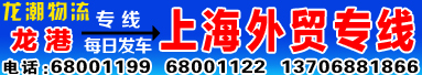 龍潮物流