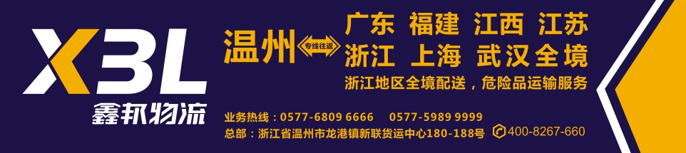 鑫邦物流