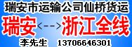 仙橋貨運(yùn)