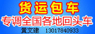 貨運(yùn)包車