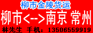 柳市金陵物流