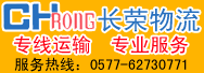 長(zhǎng)榮物流