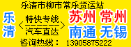 柳市常樂(lè)物流