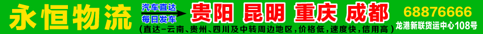 永恒物流