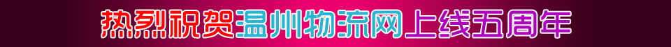 熱列慶祝
