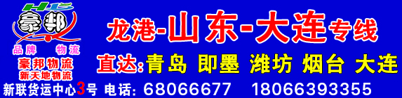 豪邦物流
