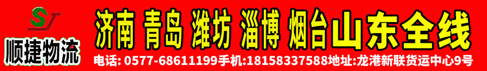 順捷