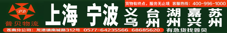 普貝物流