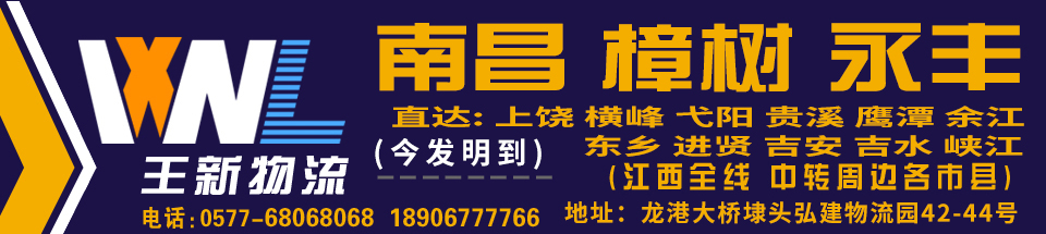 王新物流