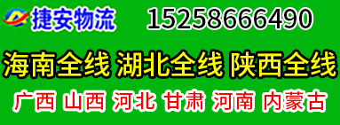捷安物流