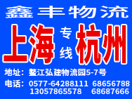 鑫豐物流
